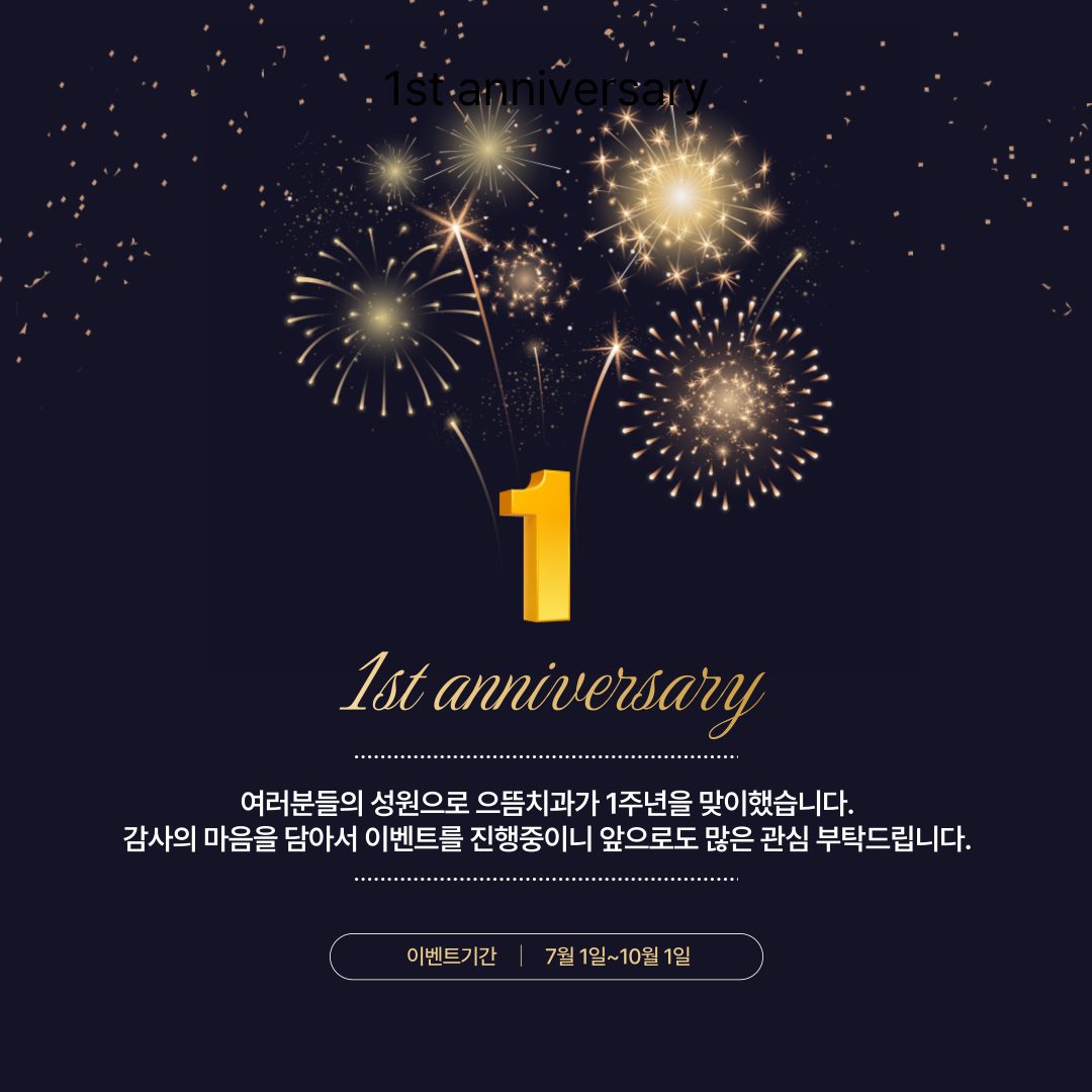 2025년 여름, 치과치료는 청주으뜸치과에서~