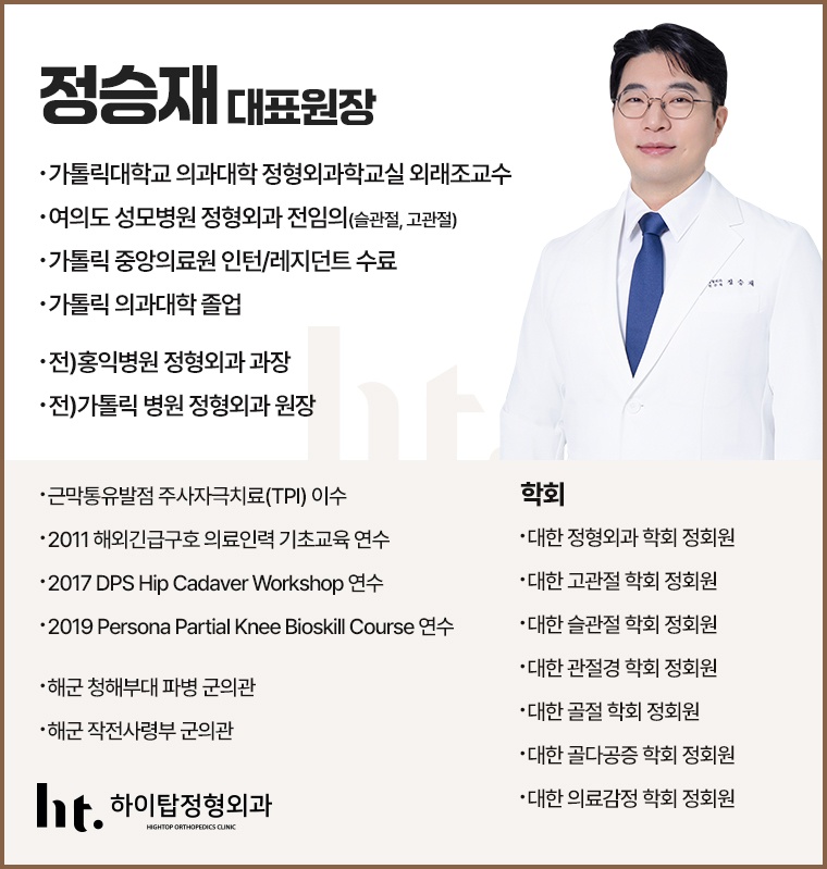 하이탑정형외과의원 picture 1