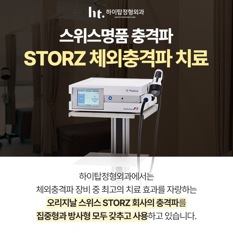 하이탑정형외과의원 picture 5