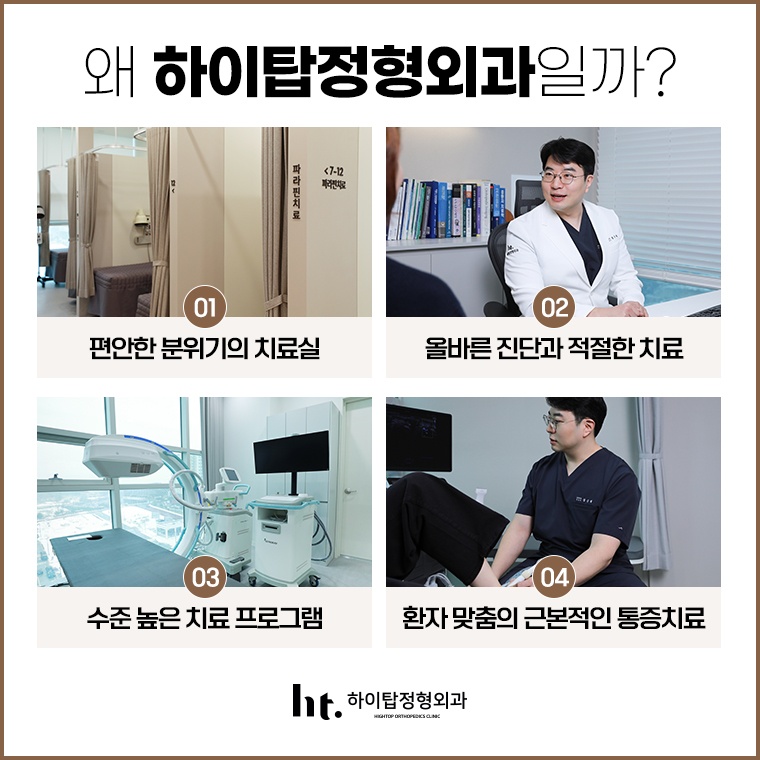하이탑정형외과의원 picture 4