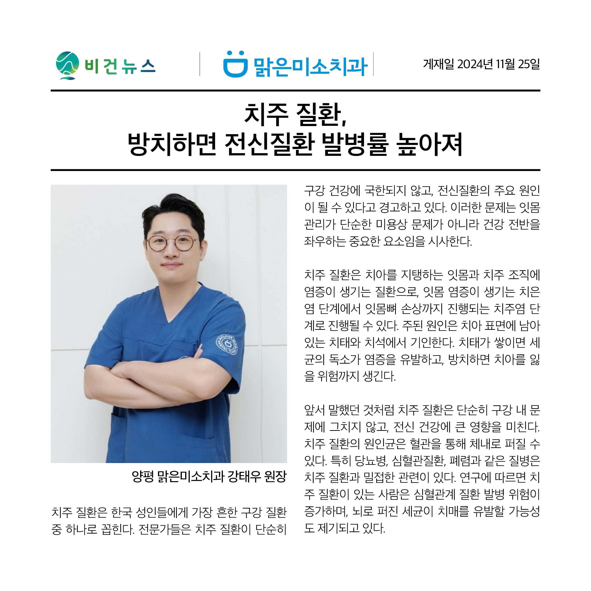 치주 질환, 방치하면 전신질환 발병률 높아져