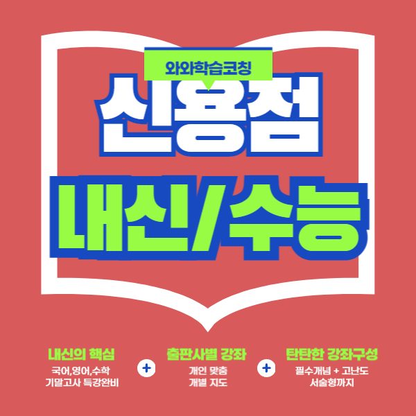 신용점WAWA