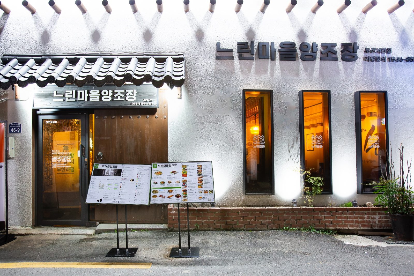 느린마을양조장 부산서면점