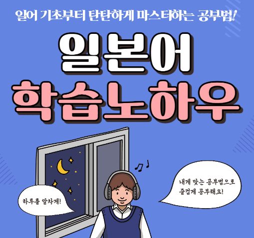 일본어 교습에 있어서 '프로'이기 때문에 믿고 맡겨주셔도 좋습니다.