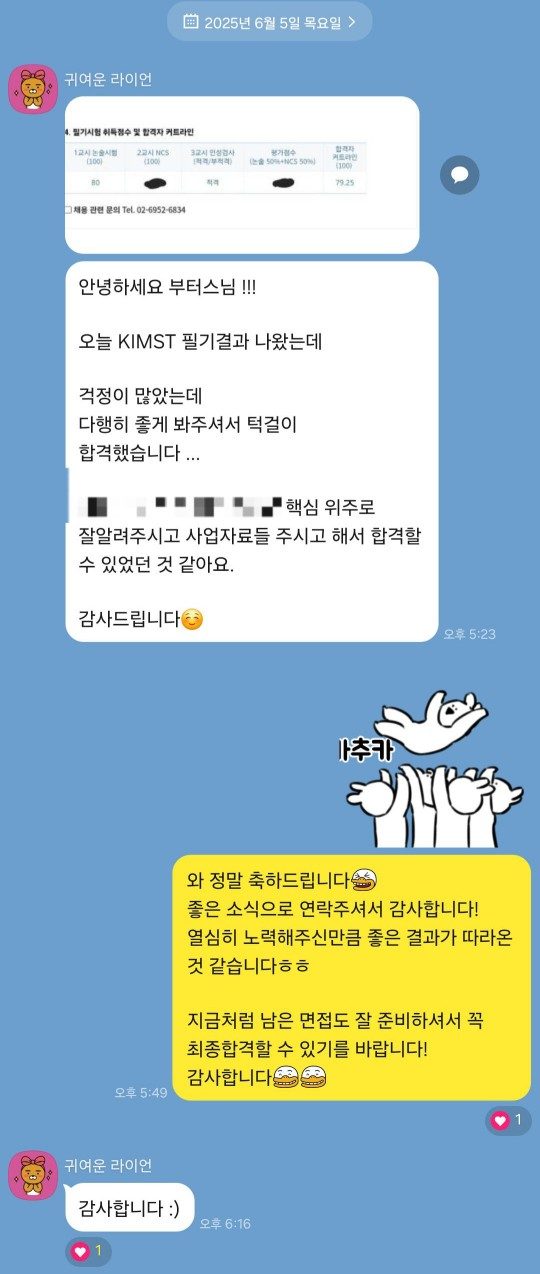 25년 한국해양수산과학기술진흥원 필기 논술 합격 후기 