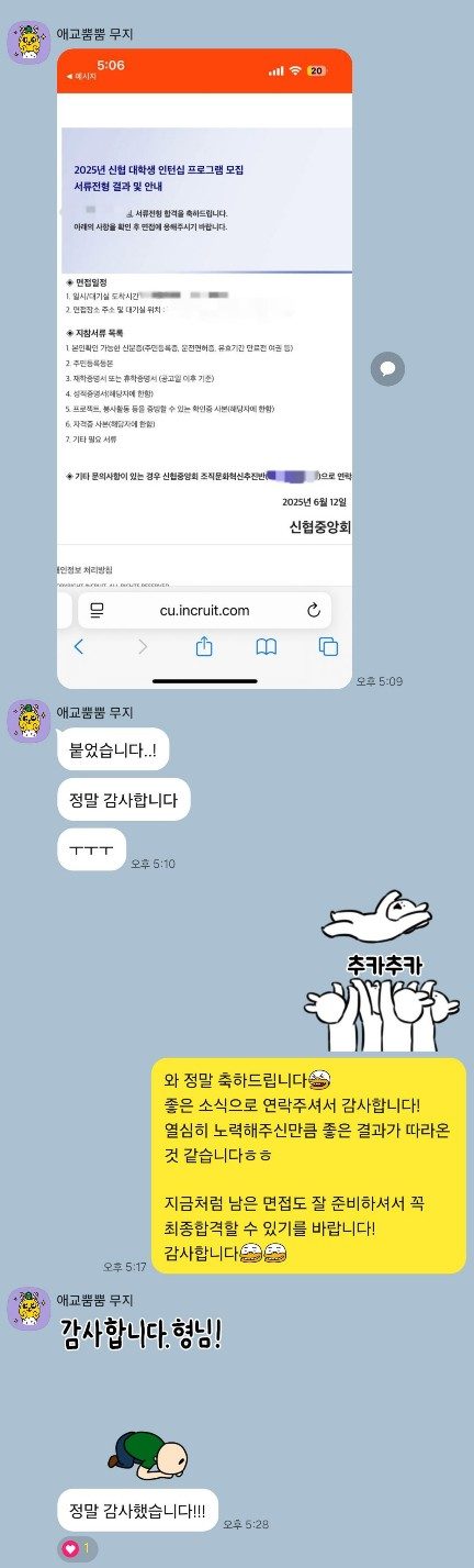 25년 신협 대학생 인턴십프로그램 채용 자기소개서 합격