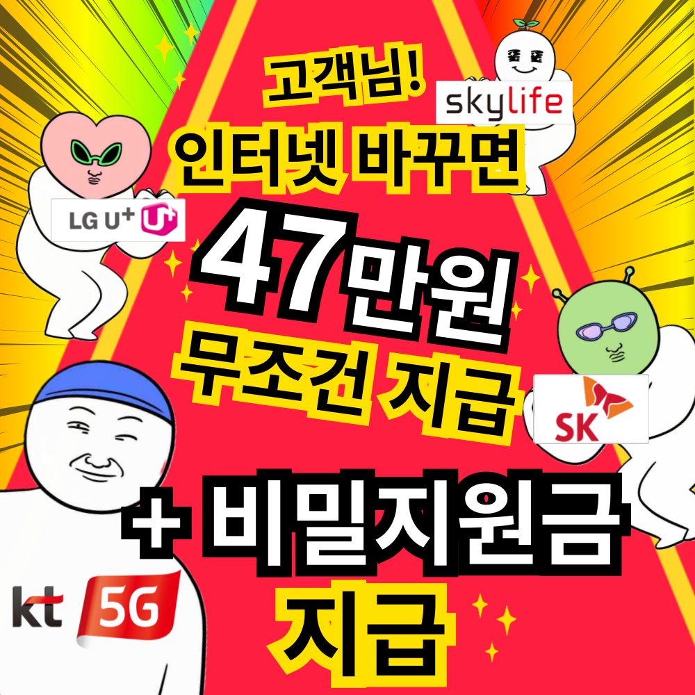 💰48만원 무조건!! 지급+비밀지원금 추가로 더 드립니다!!👍