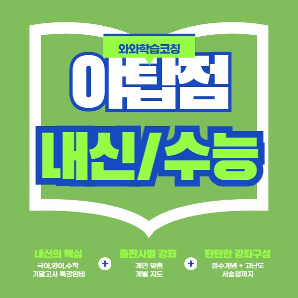 야탑점와와코칭학원