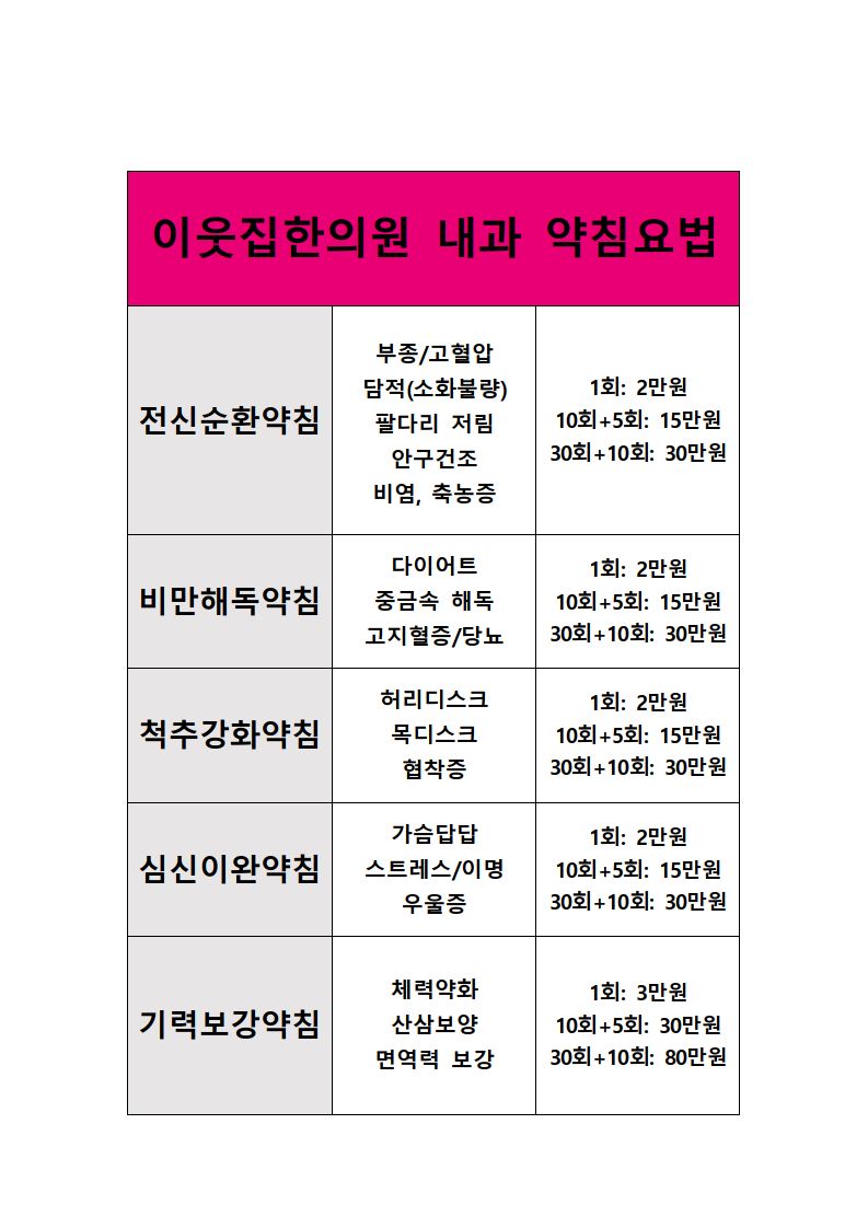 이웃집한의원 대구수성점 picture 3