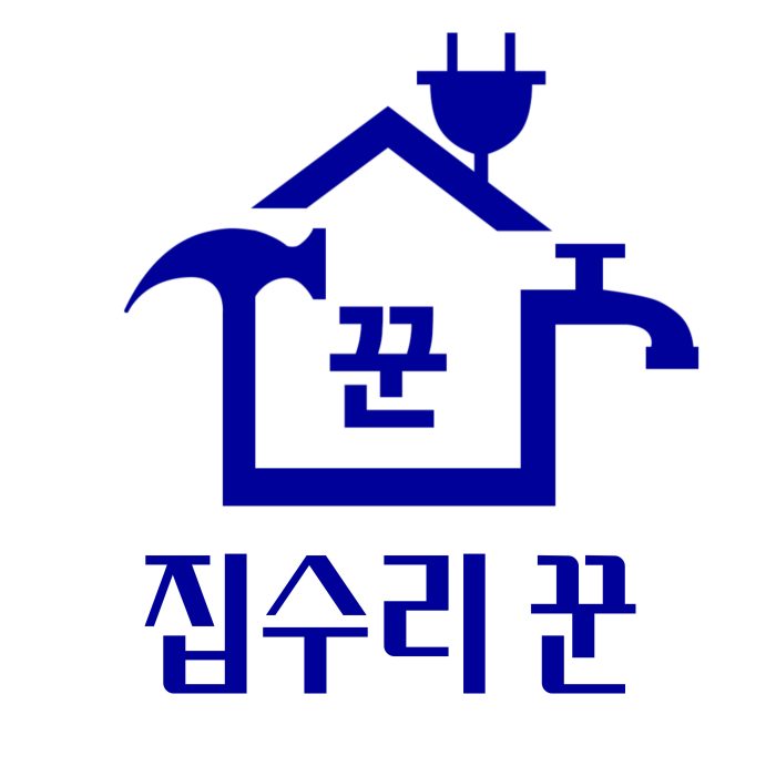 집수리꾼