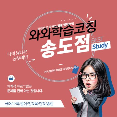 송도점 웰카운티점 와와코칭학원