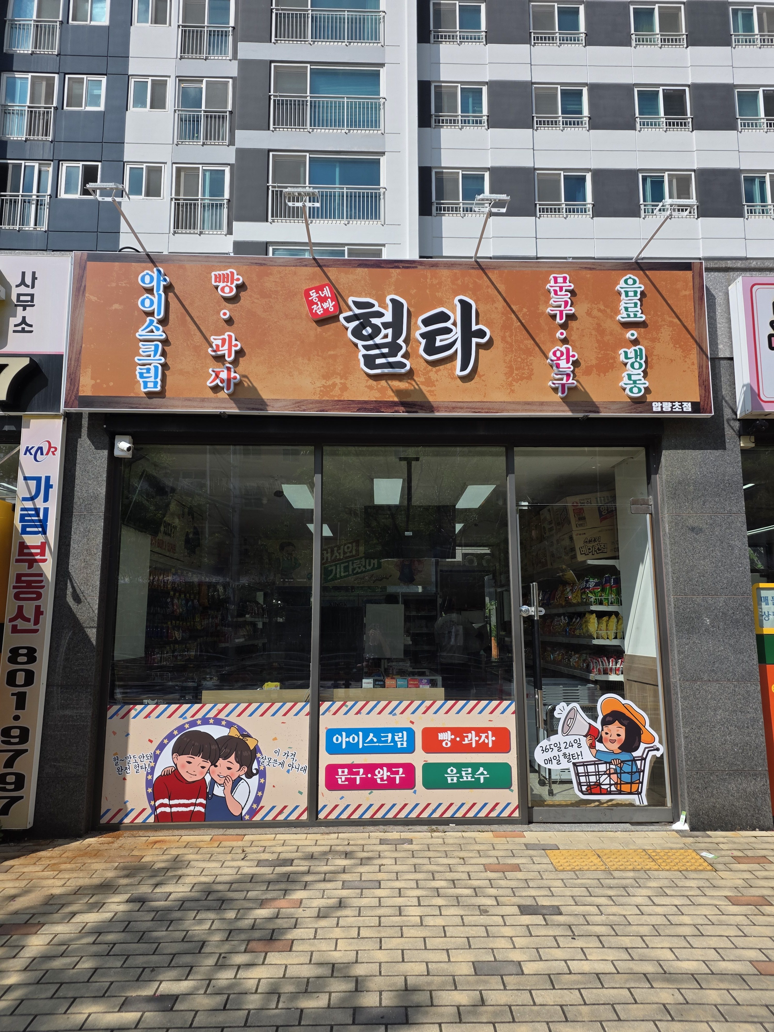 헐타 압량초점