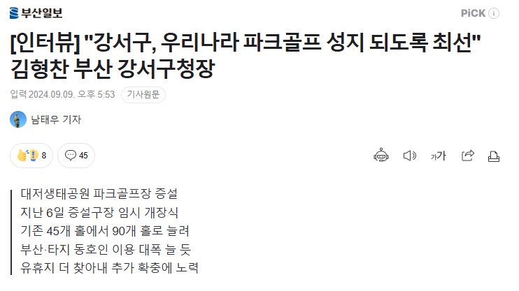 부산 파크골프 ! 점점 더 좋아질 것 같습니다. 미리 준비하세요^^