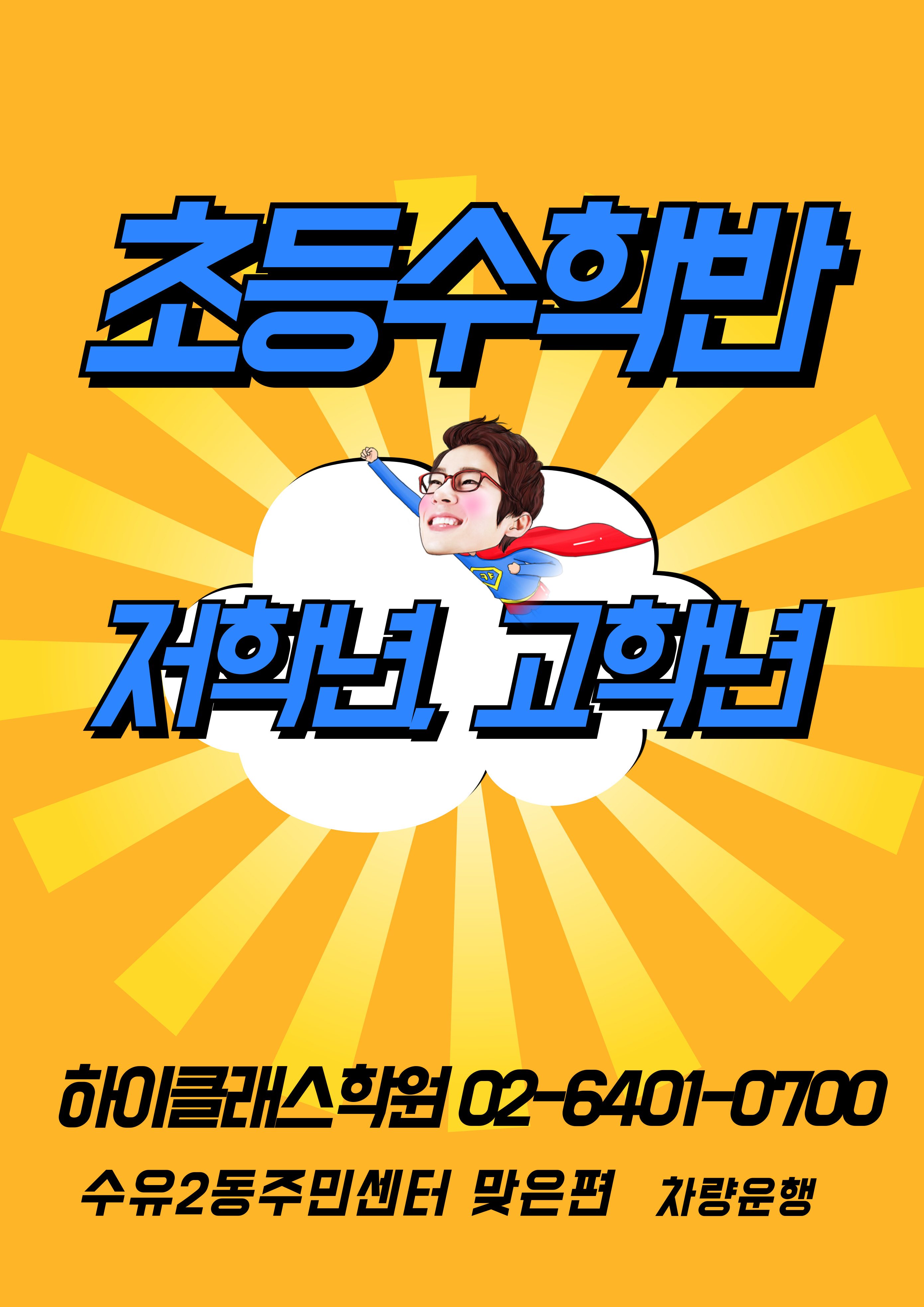 초,중,고 신입생 모집