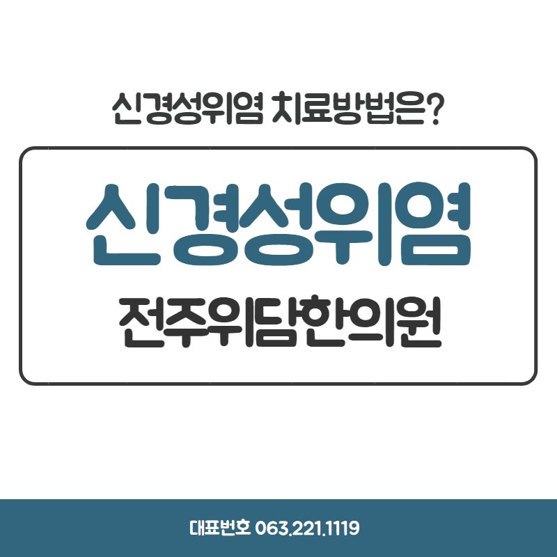 복통은 없지만 속이 불편한 신경성 위염