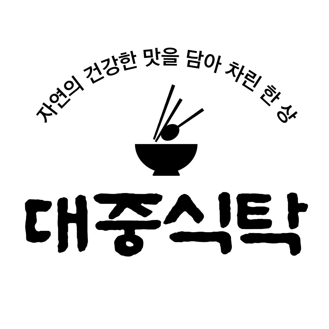 대중식탁