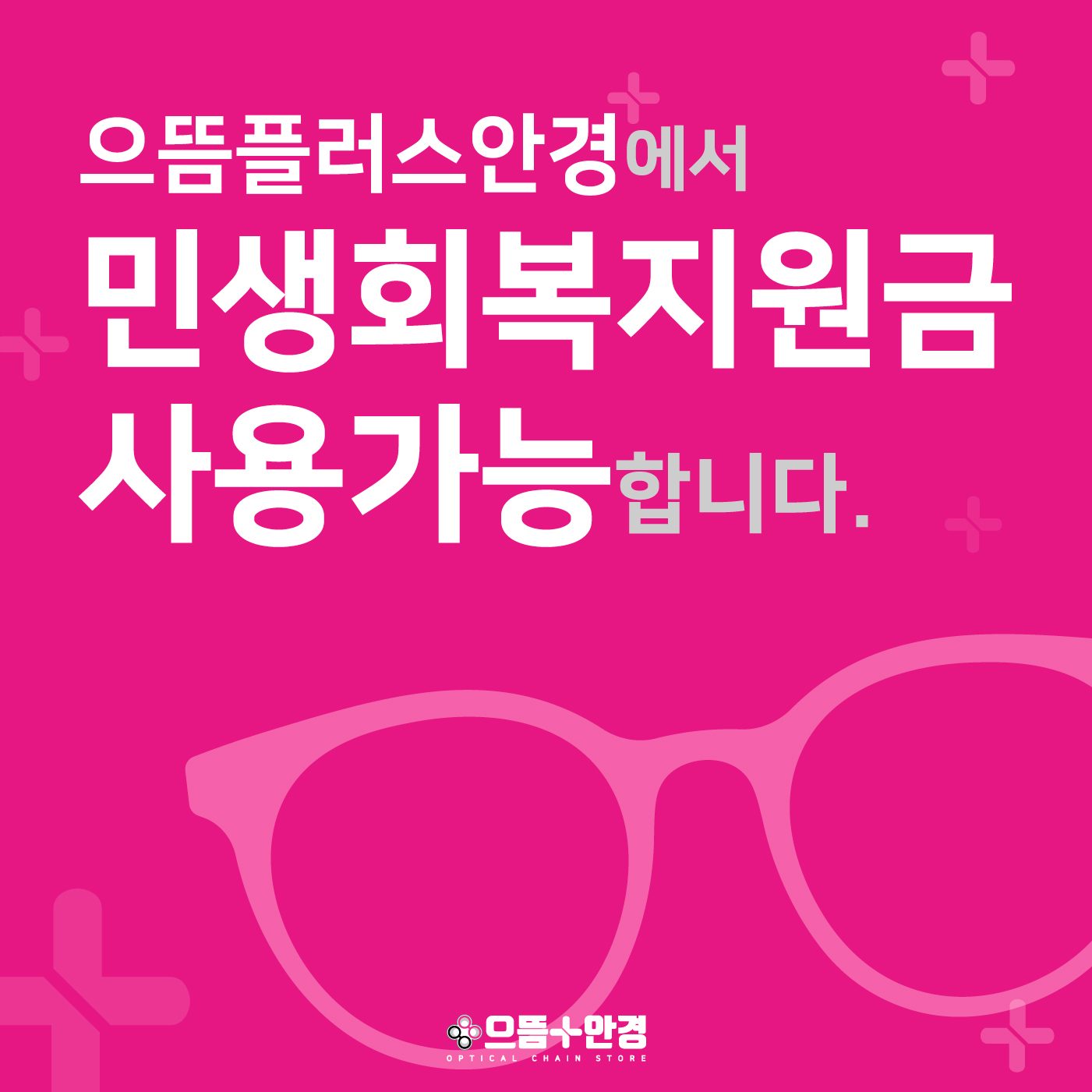 🎁 [민생회복 소비쿠폰 사용가능 안내 및 여름 행사]