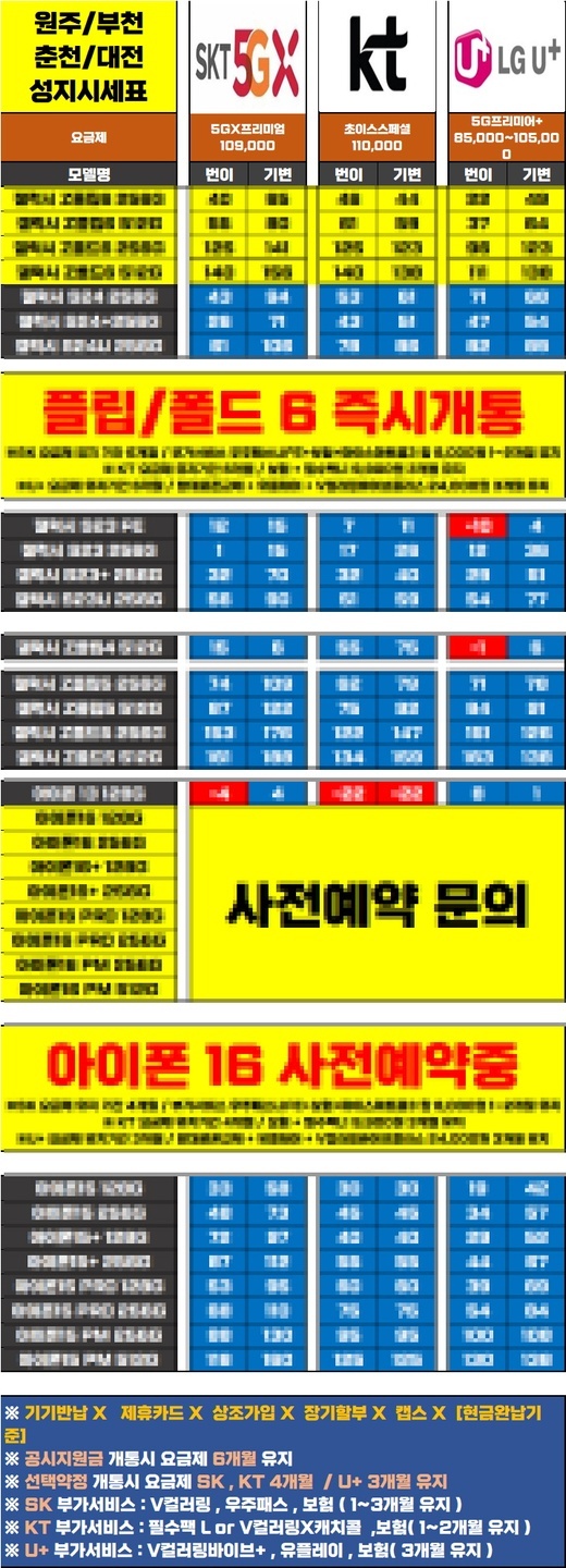 휴대폰성지폰팔이전선미부천 이미지