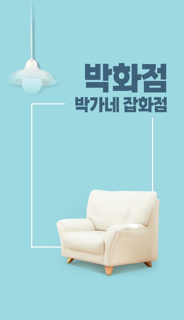 박화점