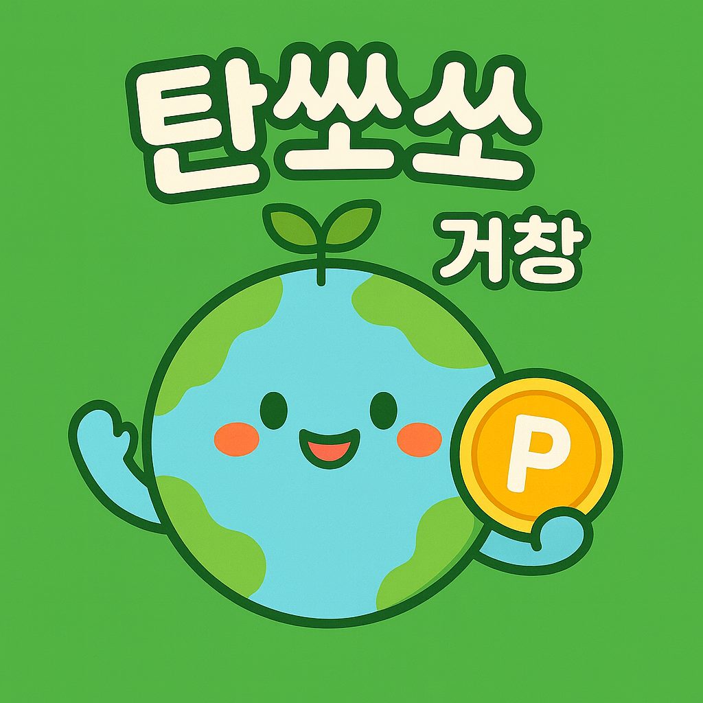 탄쏘쏘거창