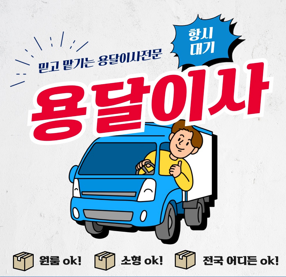 분당오토바이탁송원룸이사 picture 1