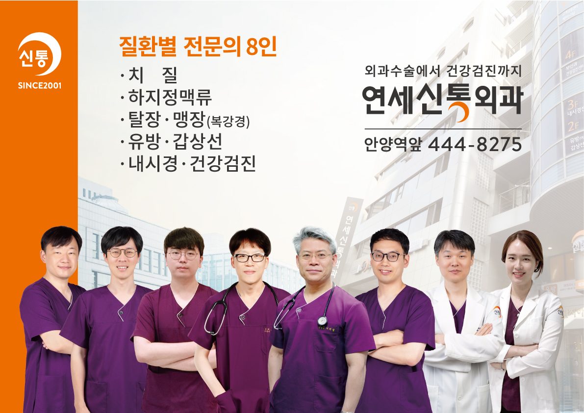 연세신통외과
