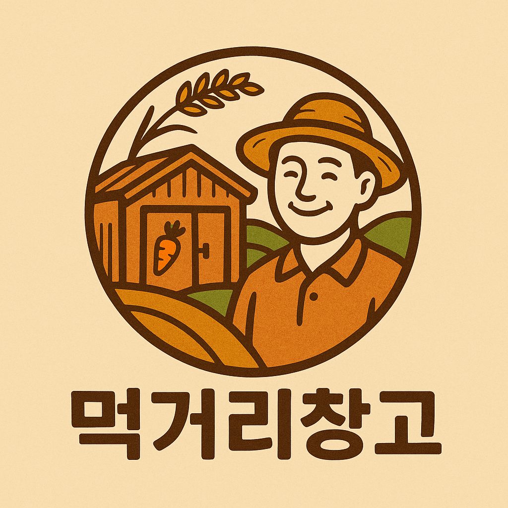 먹거리창고