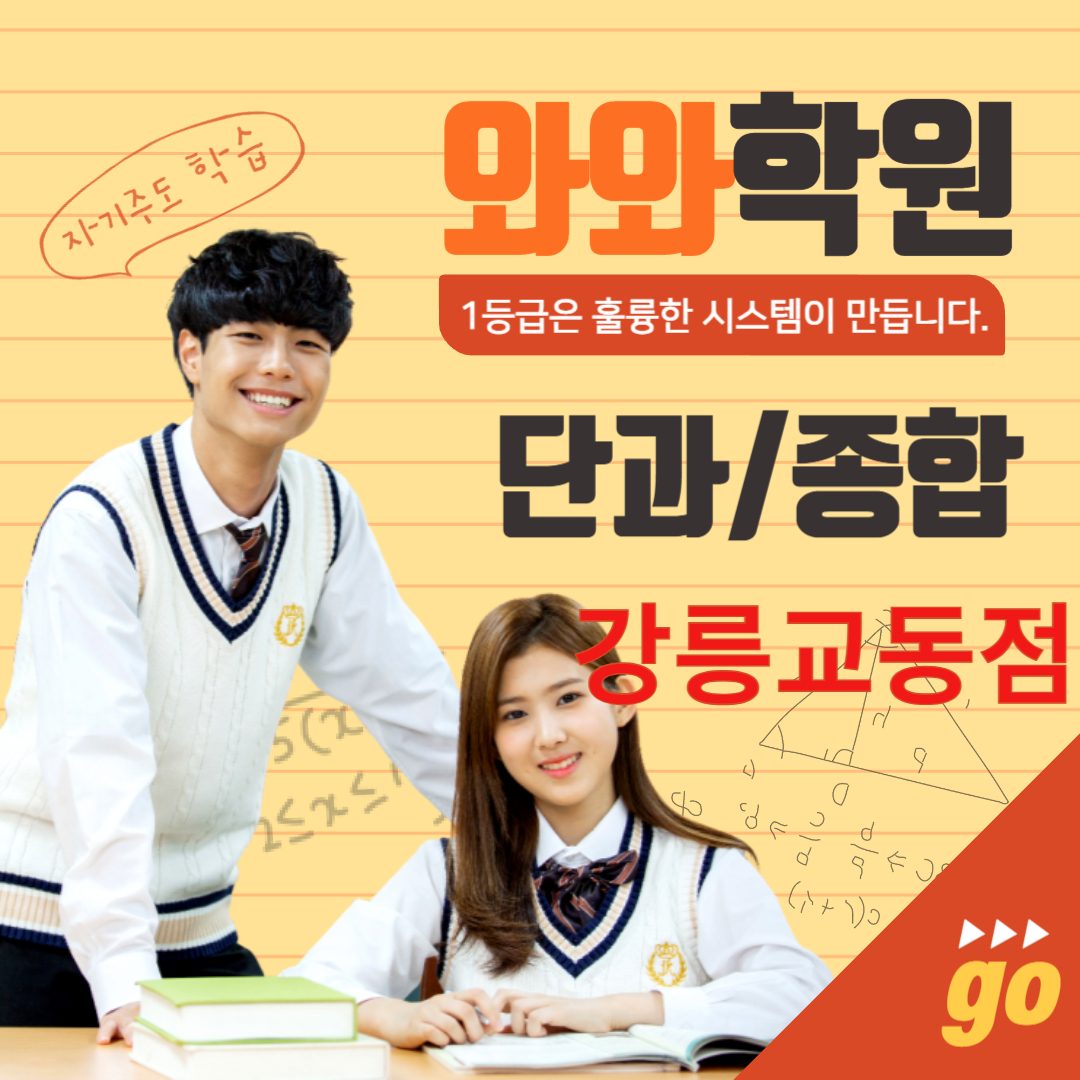 교동점WAWA