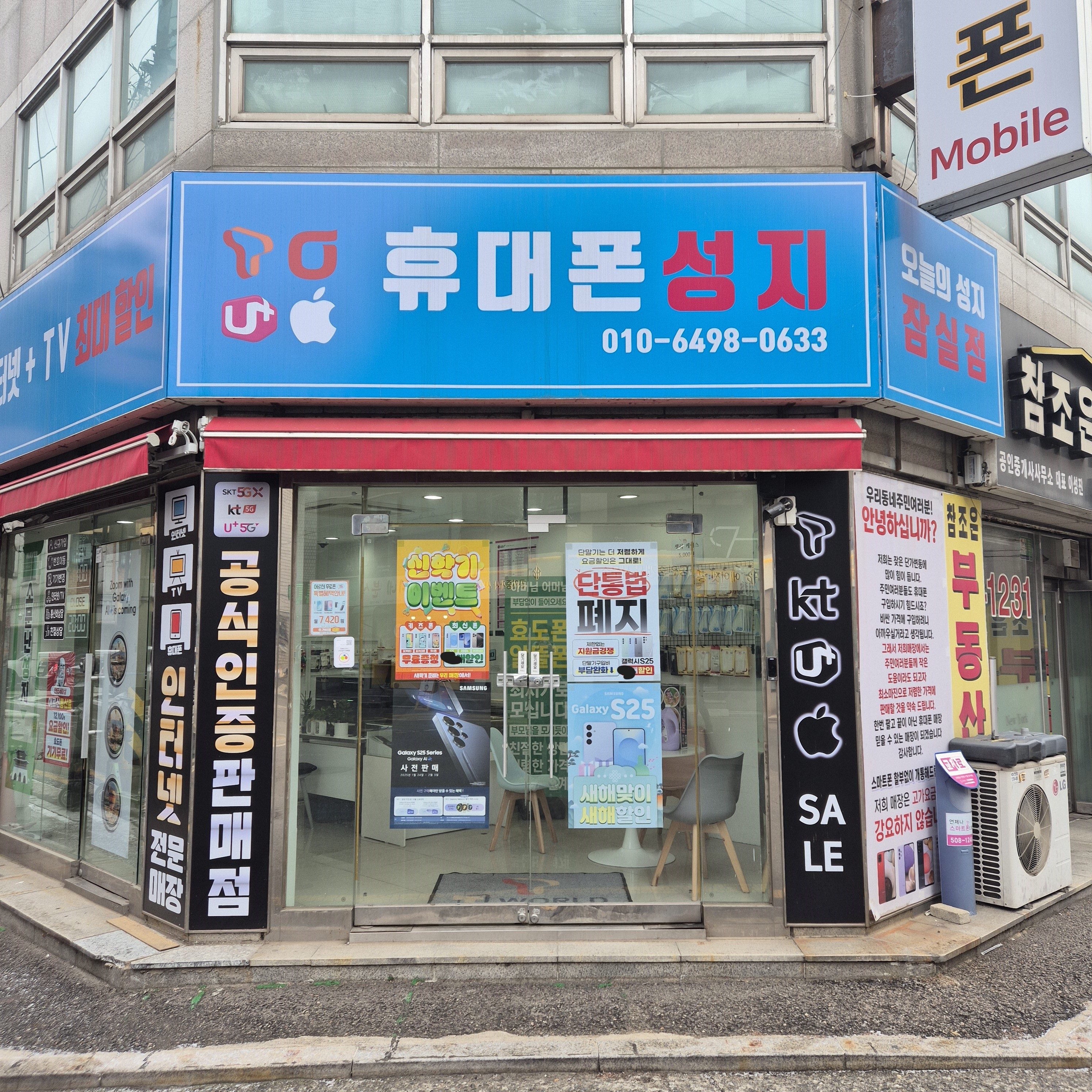 강남 송파 휴대폰 성지