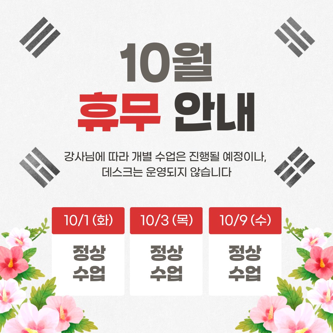 10월 휴무 안내