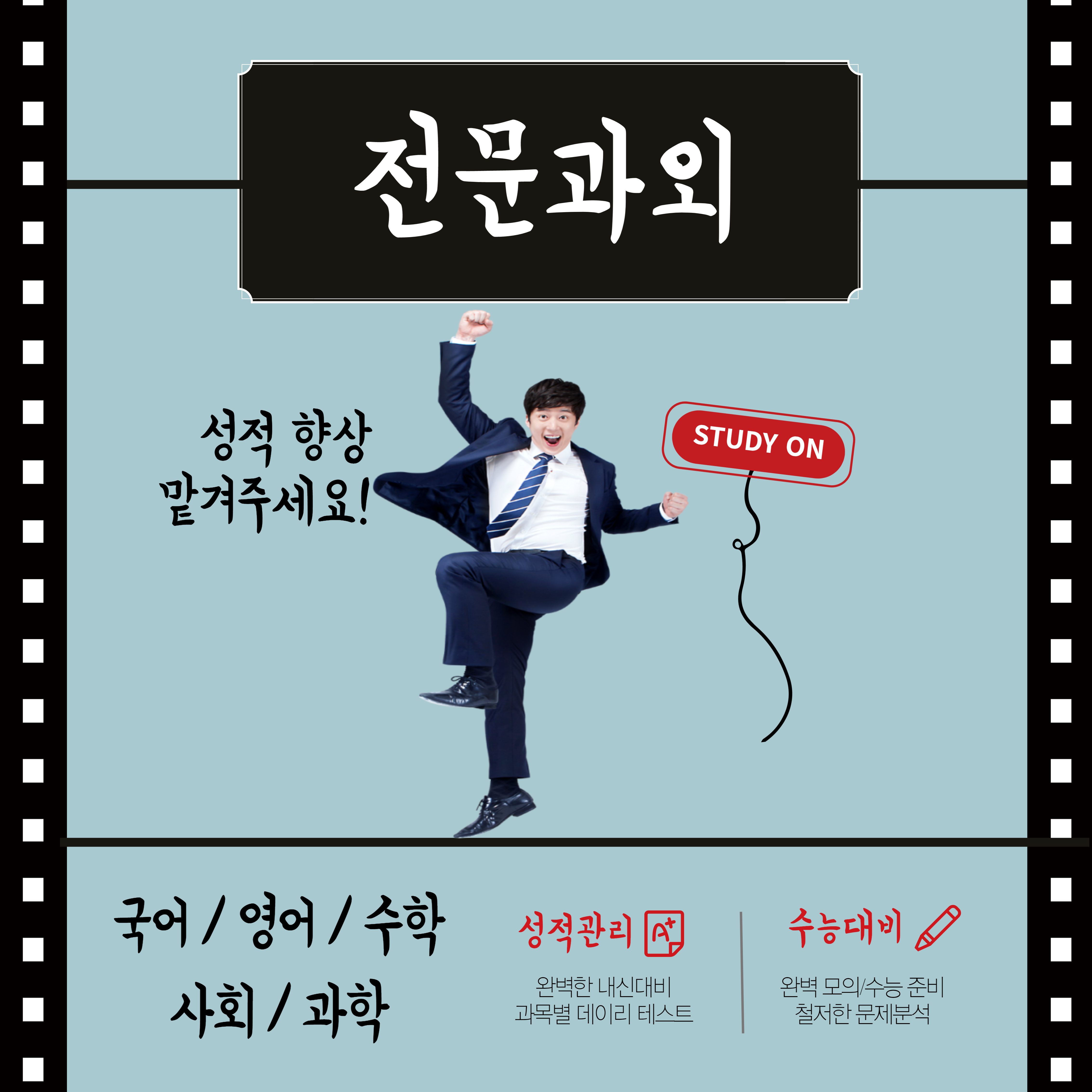 작전맞춤학습