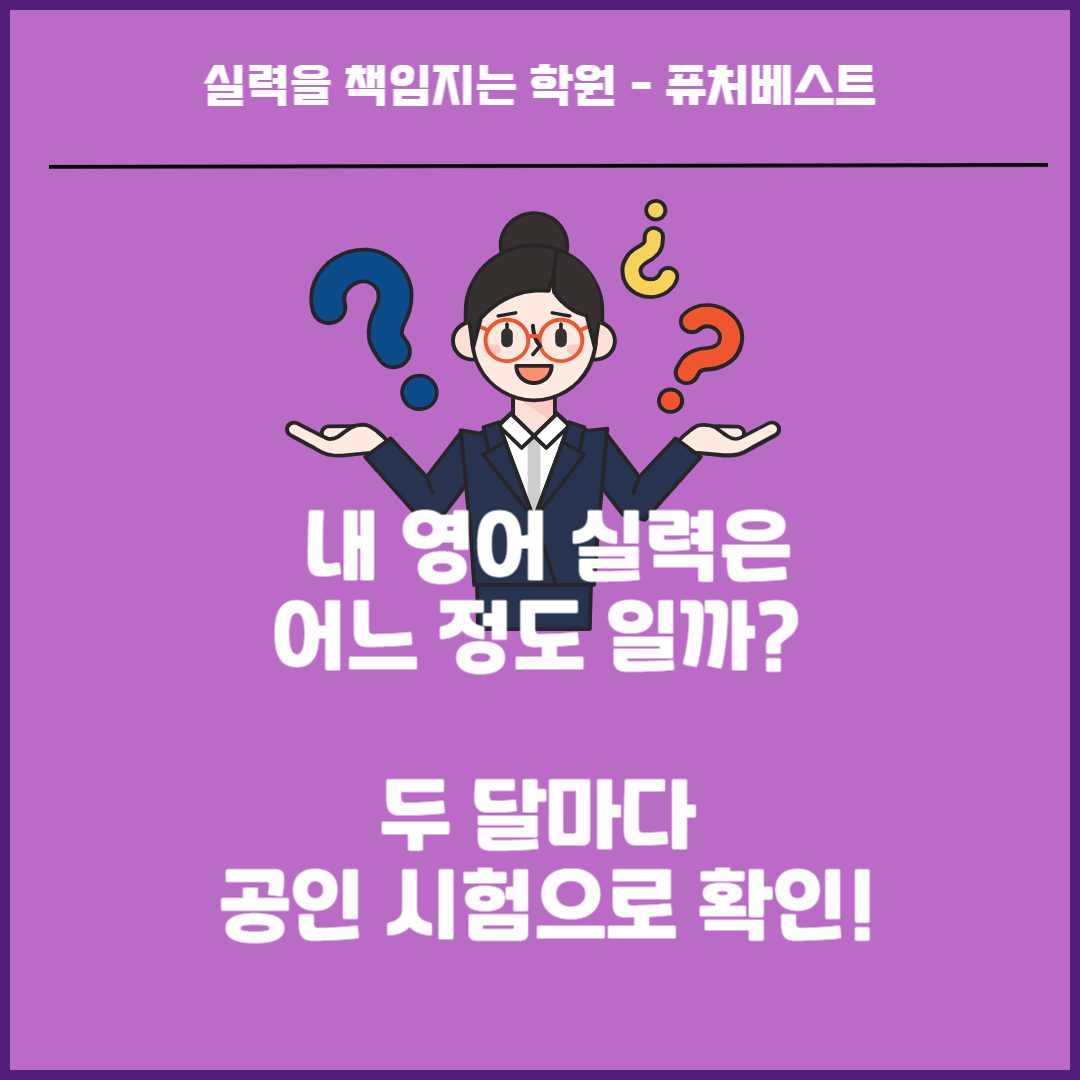NELT로 영어 실력 확인해요! 