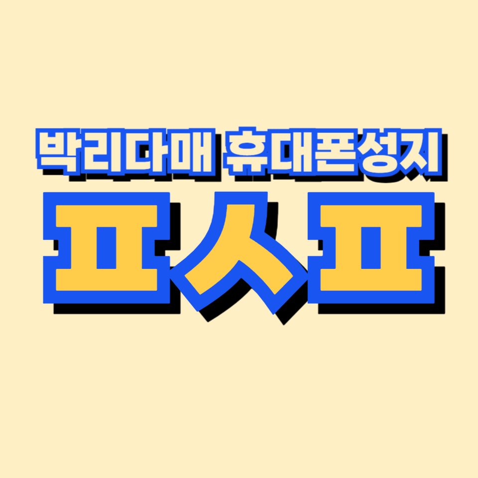 폰스폰민락점