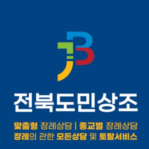 전북도민상조