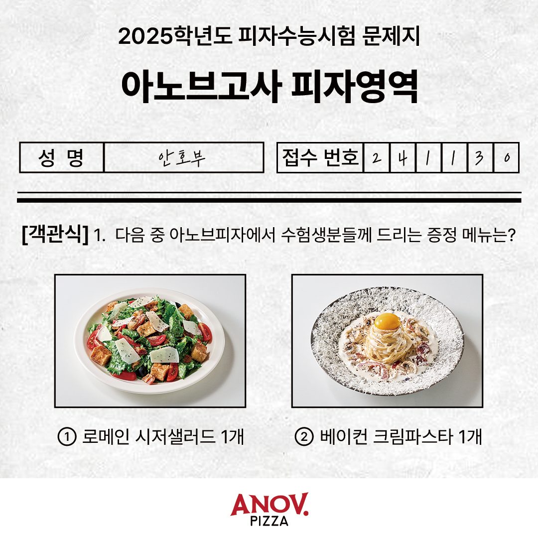 2025학년도 수험생분들을 위한 이벤트