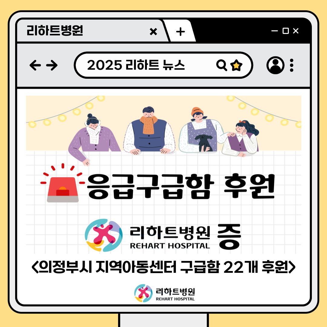 [후원] 의정부시 지역아동센터 응급구급함 후원