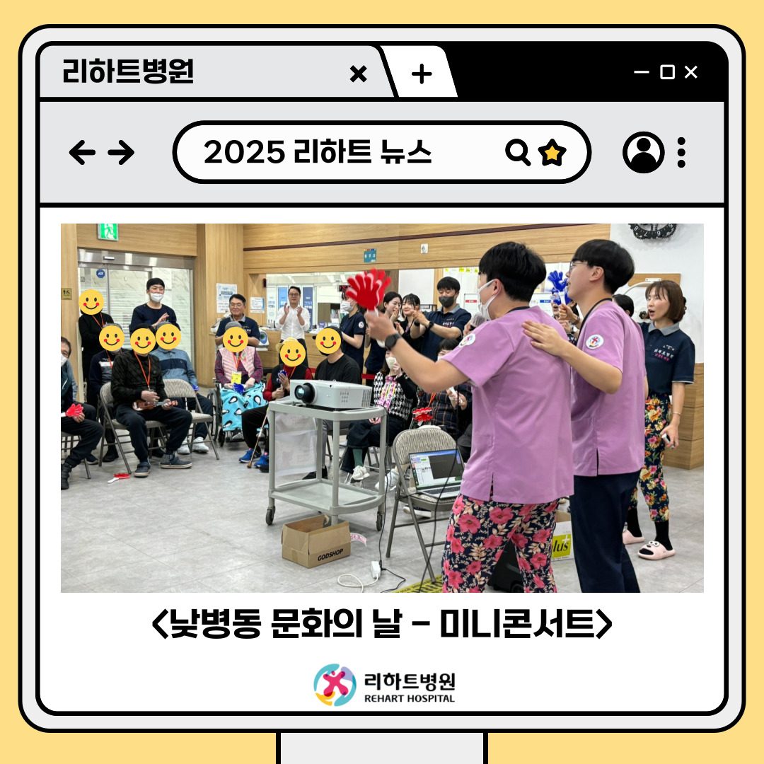 [낮병동] 리하트병원 낮병동 2025년 03월 문화의 날 �미니콘서트