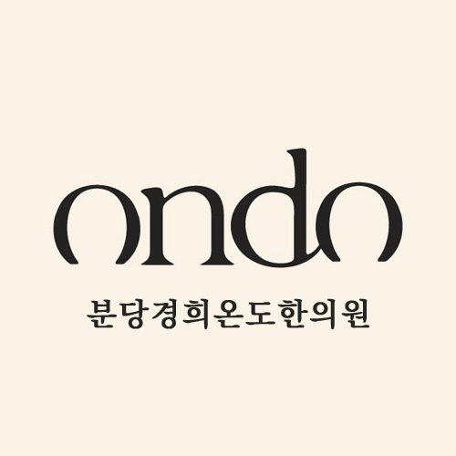 분당경희온도한의원