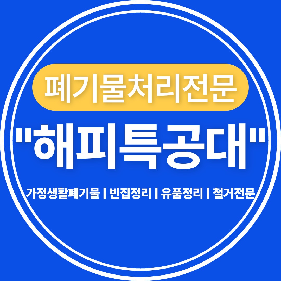 해피특공대 picture 0