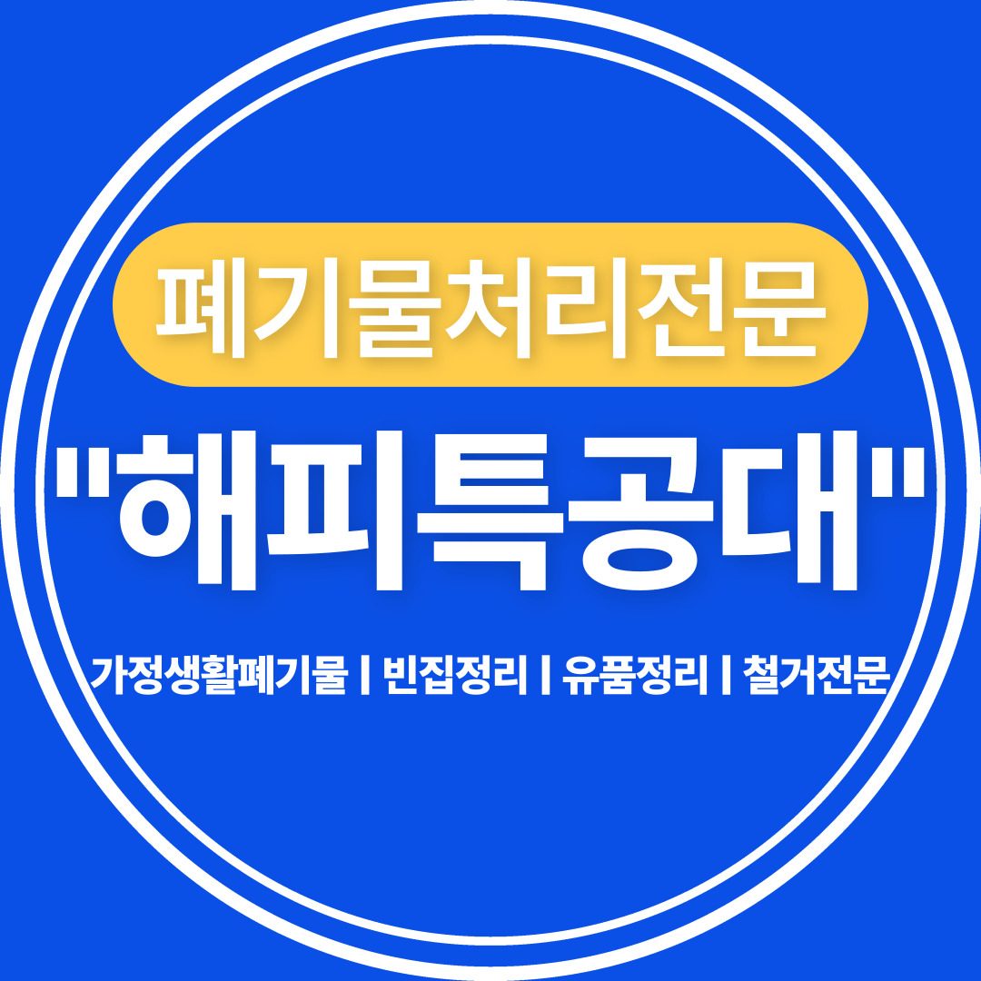 해피특공대