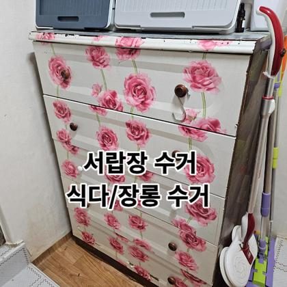 Q. 폐가구 처리, 이사할 때 어쩌지? 😥