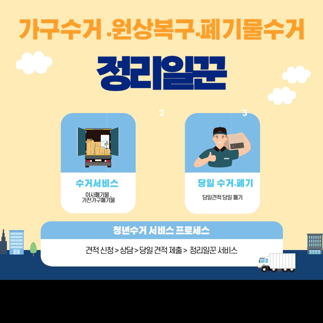 정리일꾼