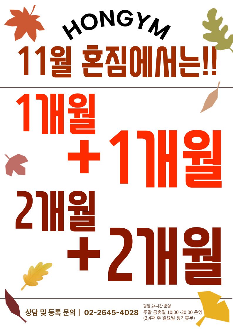 🍁11월 혼짐에서는~🍁