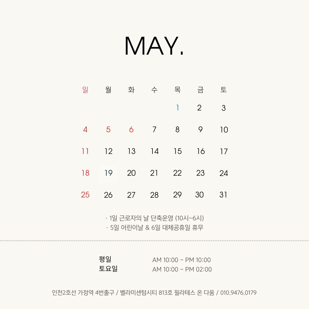 5월 휴무일 안내드립니다 :)