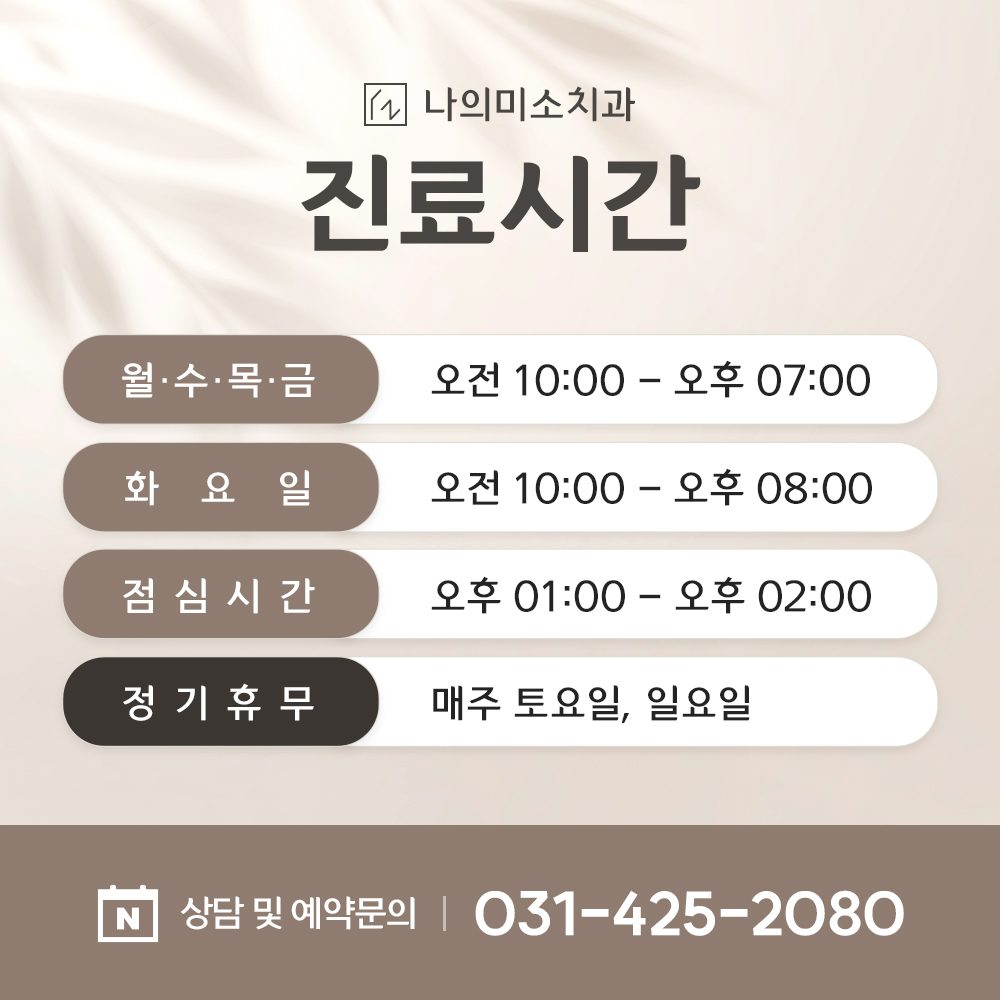 진료시간 및 기본 정보📃