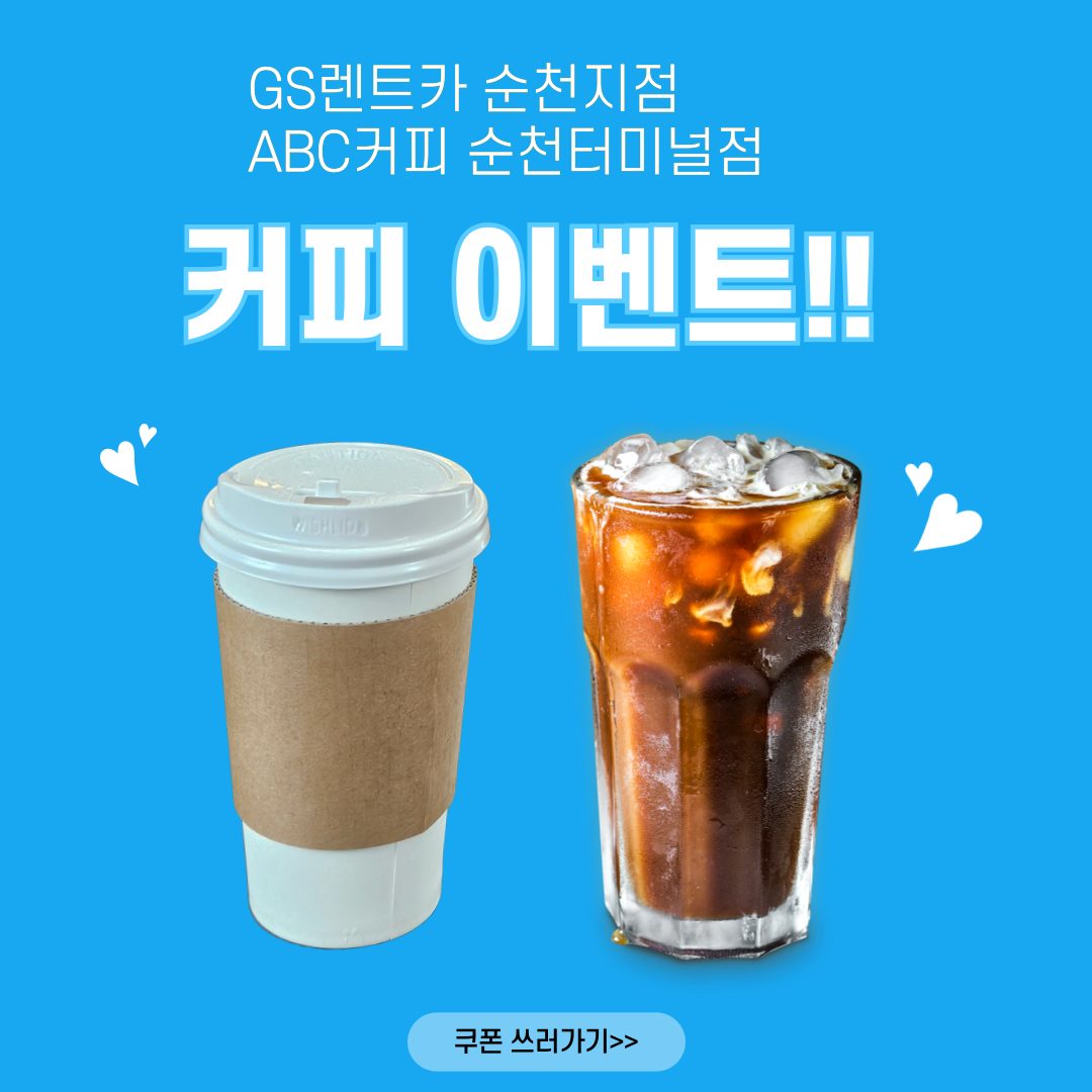 렌트하면 커피가 무료 EVENT