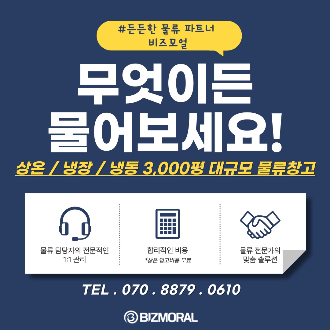 비즈모얼 3PL물류대행서비스 picture 5