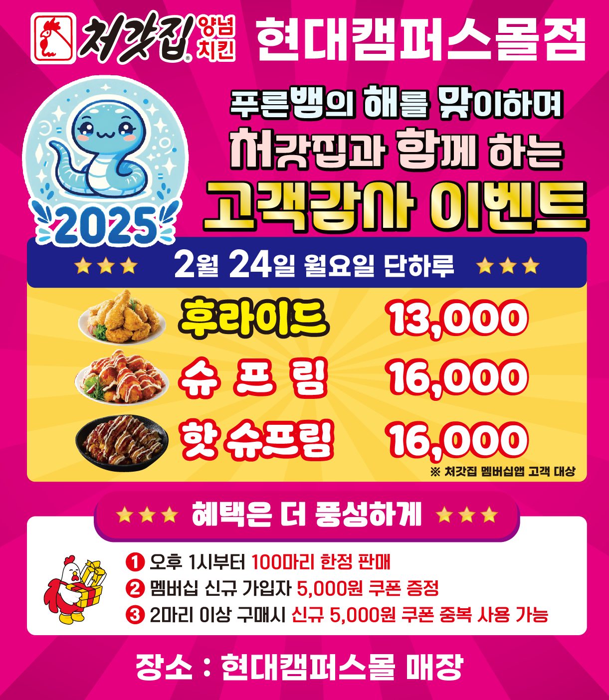 오늘 단하루! 후라이드 13,000원 포장 이벤트!(현대몰점)