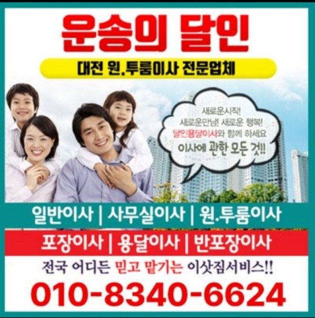 대전용달이사 원룸이사 소형이사 대전용달운송의달인6118