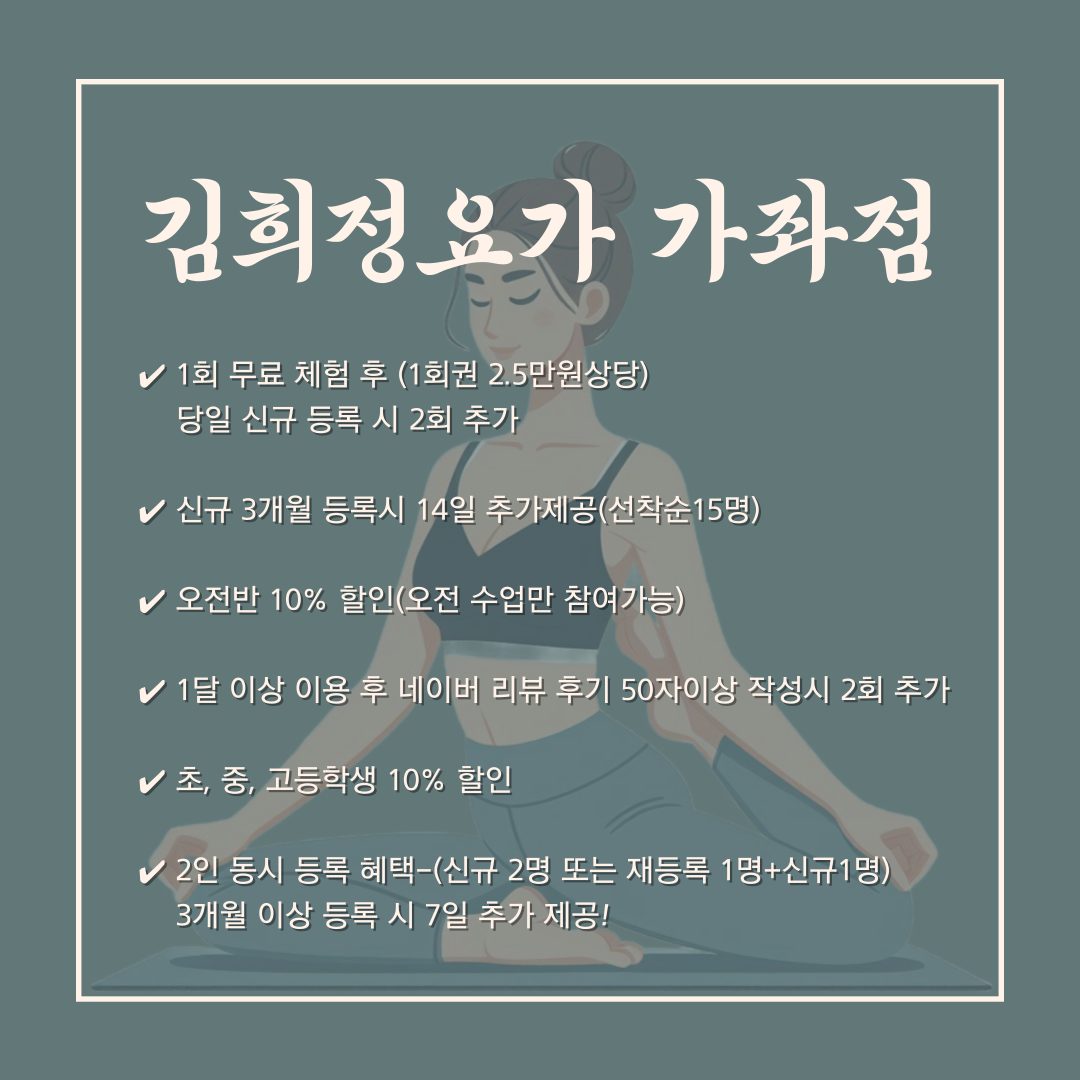 김희정요가가좌점